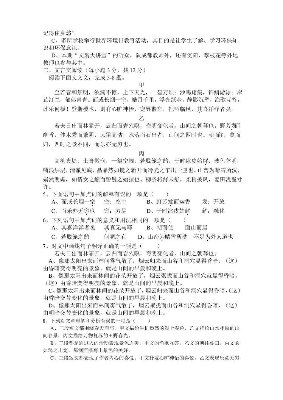 成都中考语文试题及答案_第2页