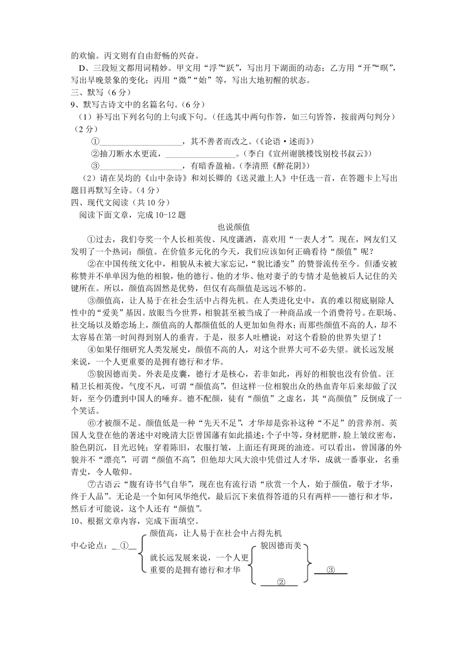 成都中考语文试题及答案_第3页