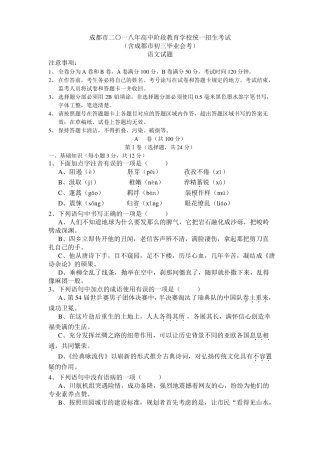 成都中考语文试题及答案