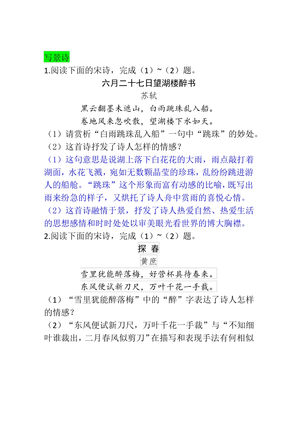 成都中考课外古诗词鉴赏20篇_第1页