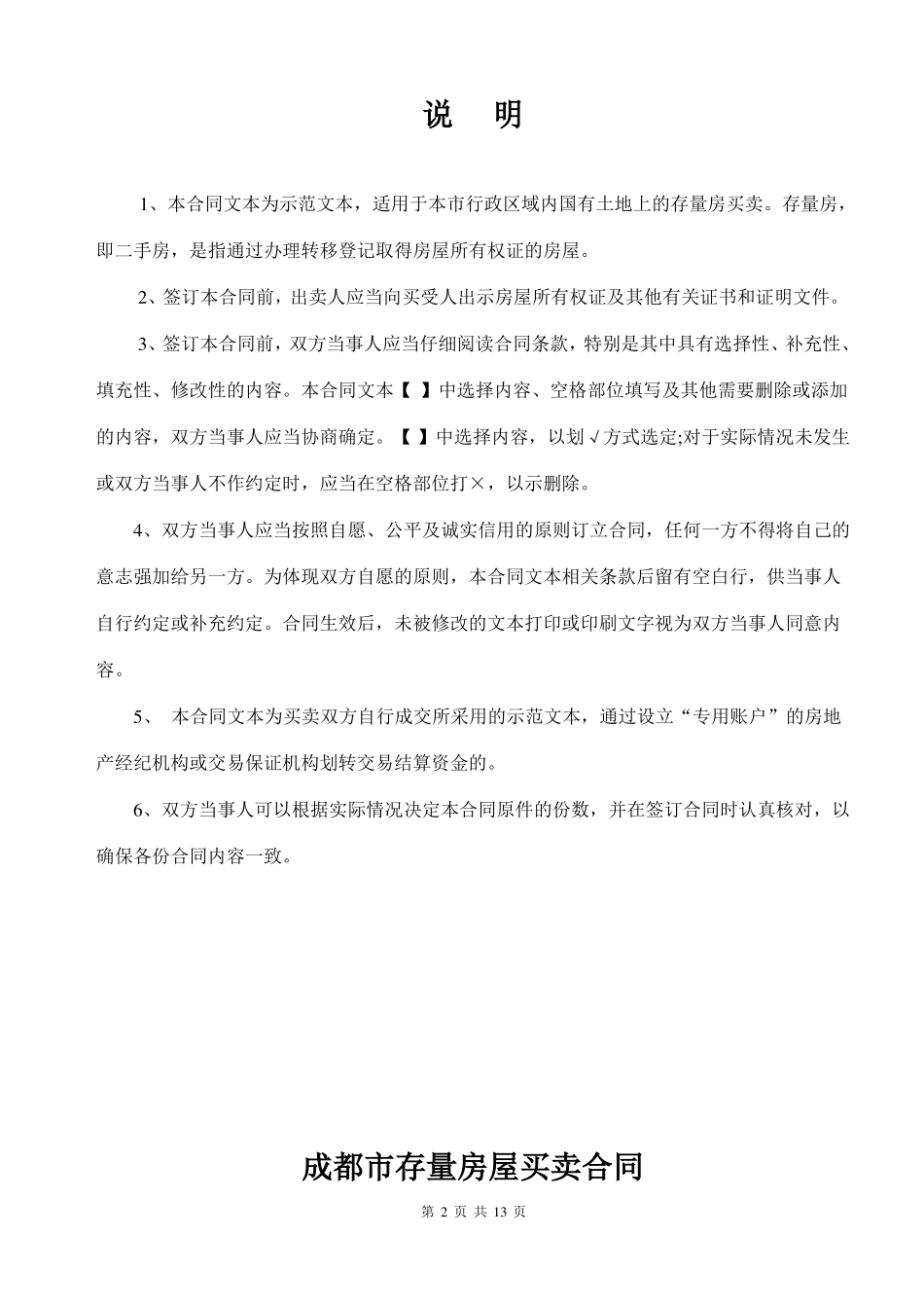 成都二手房买卖合同范本_第2页