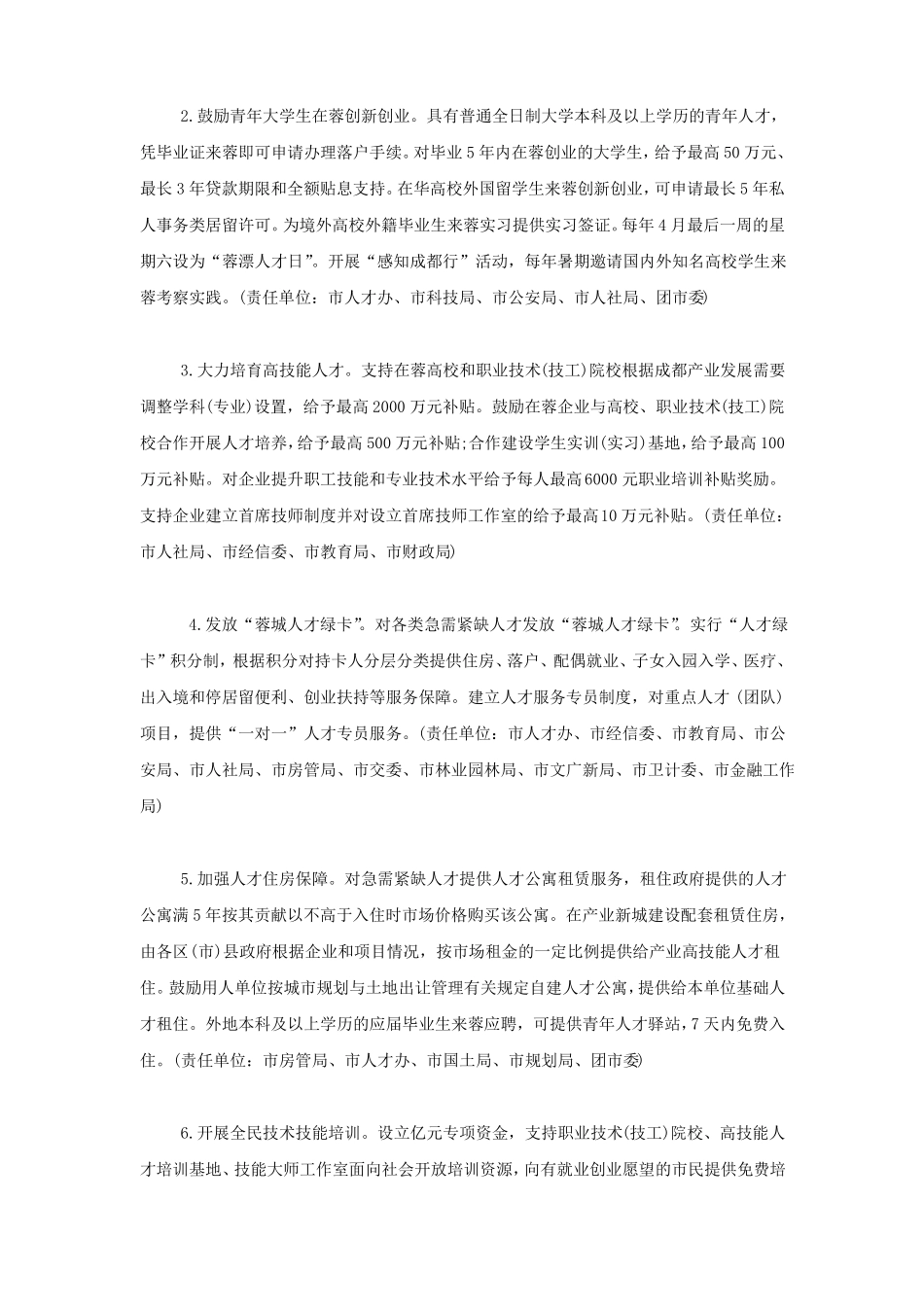 成都人才补贴政策_第2页