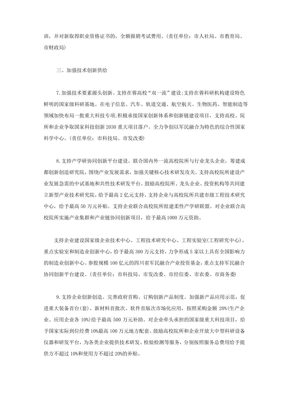 成都人才补贴政策_第3页