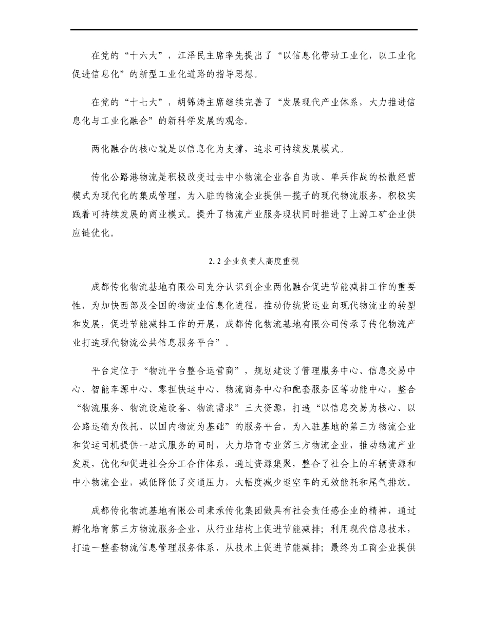 成都传化物流基地有限公司_第3页