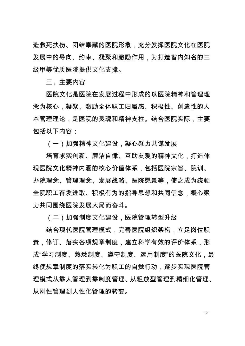 成都人民医院文化建设五年规划_第2页