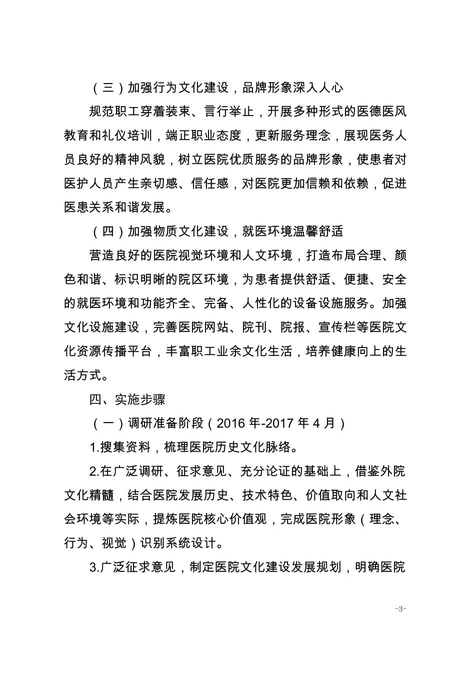 成都人民医院文化建设五年规划_第3页