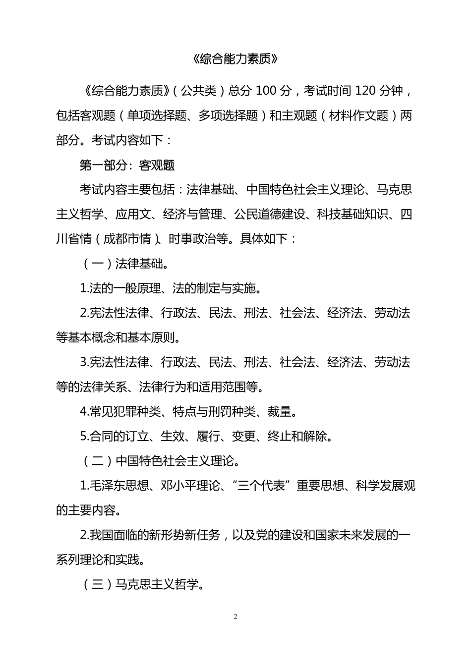 成都事业单位考试大纲_第2页