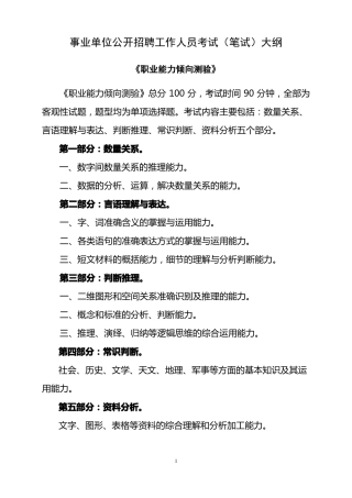 成都事业单位考试大纲