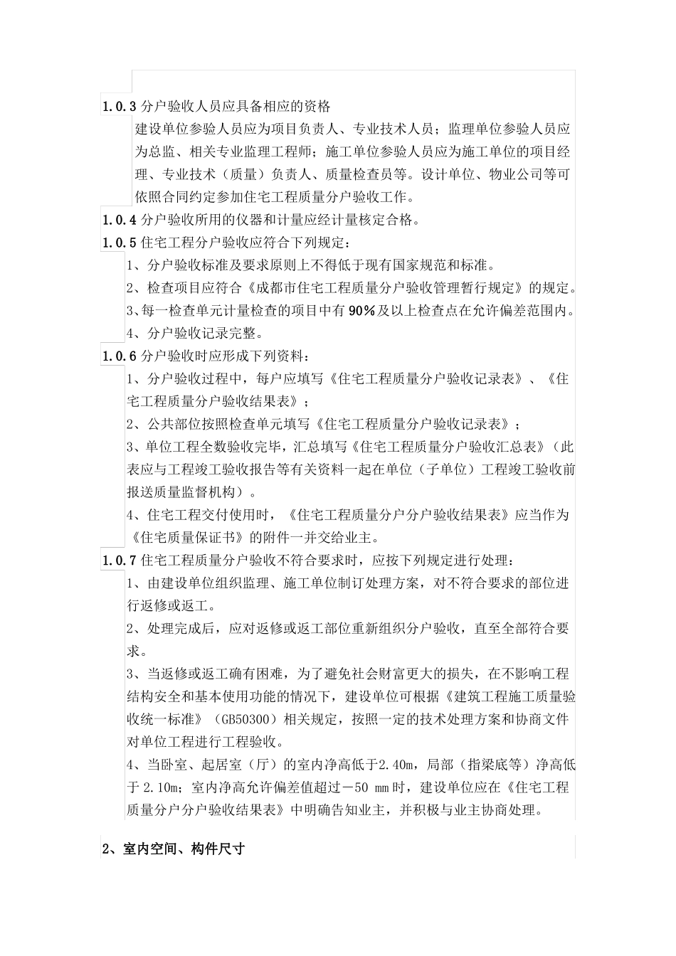 成都住宅分户验收填写指引_第2页