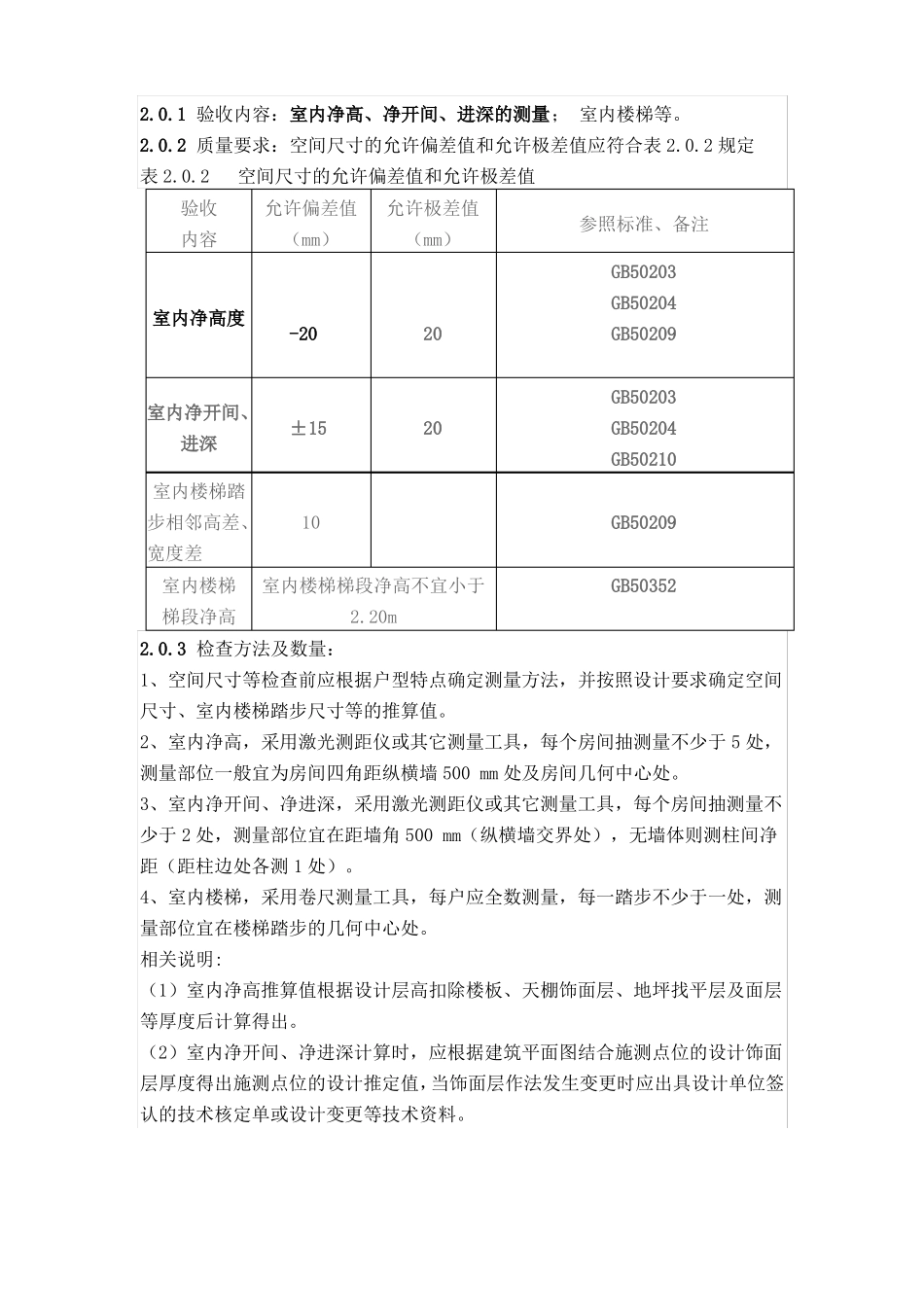 成都住宅分户验收填写指引_第3页