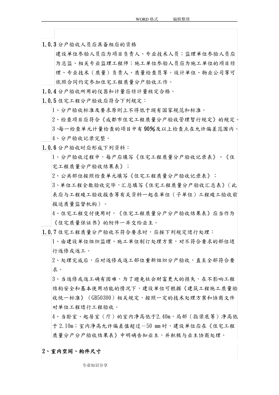 成都住宅工程质量分户验收指引2017版_第2页