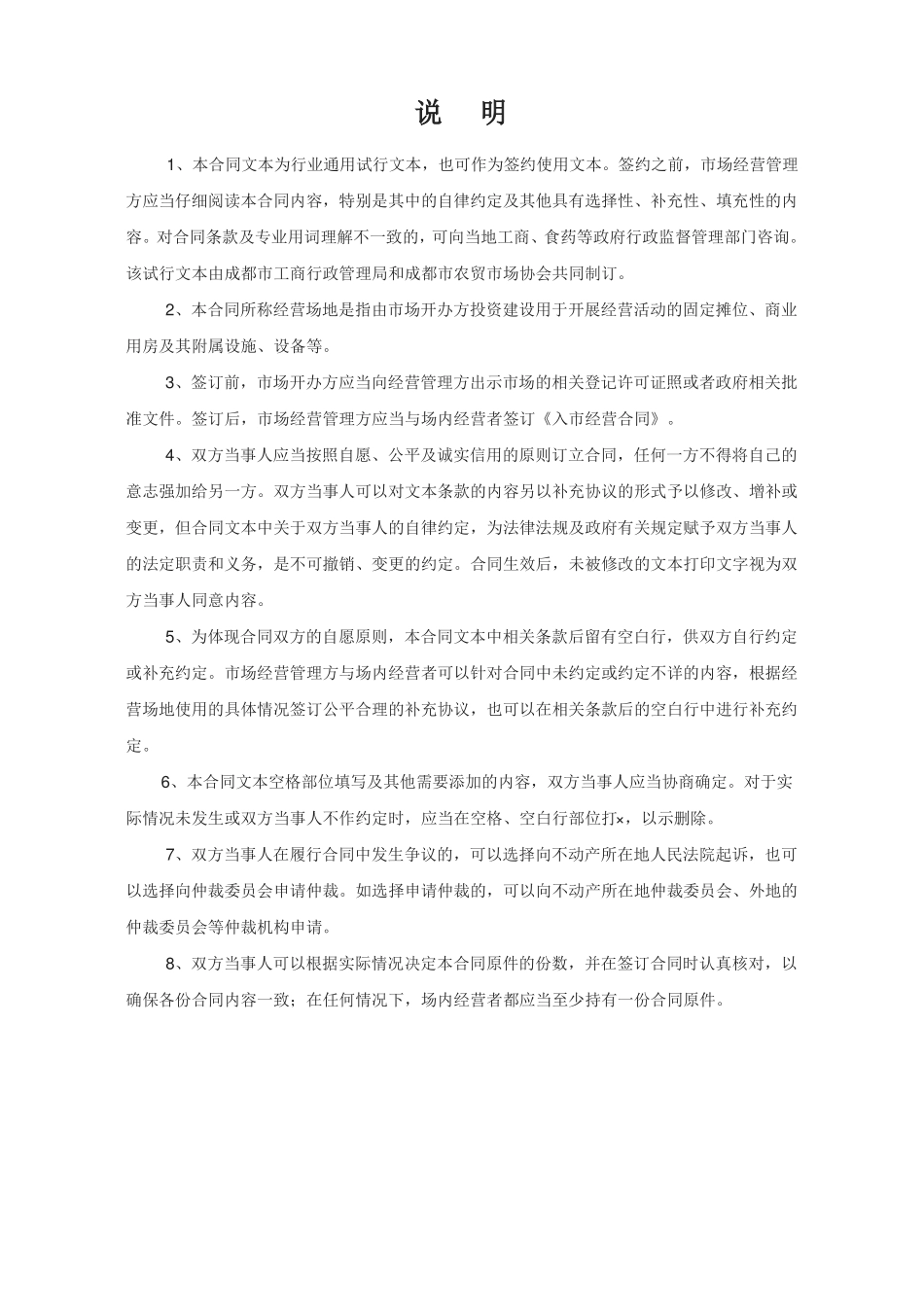 成都农贸场经营管理合同_第2页