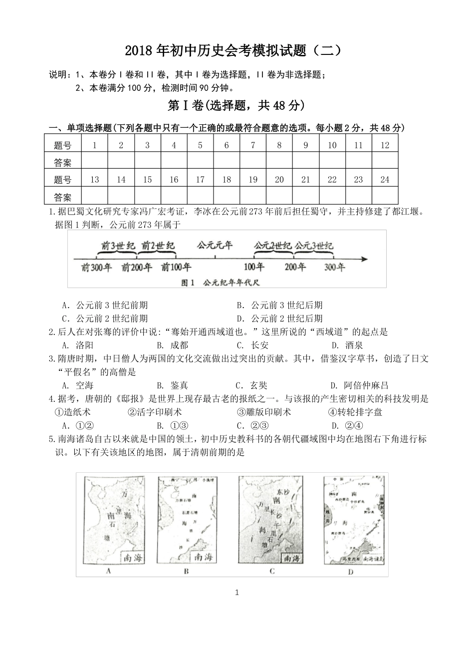 成都历史会考2016_第1页