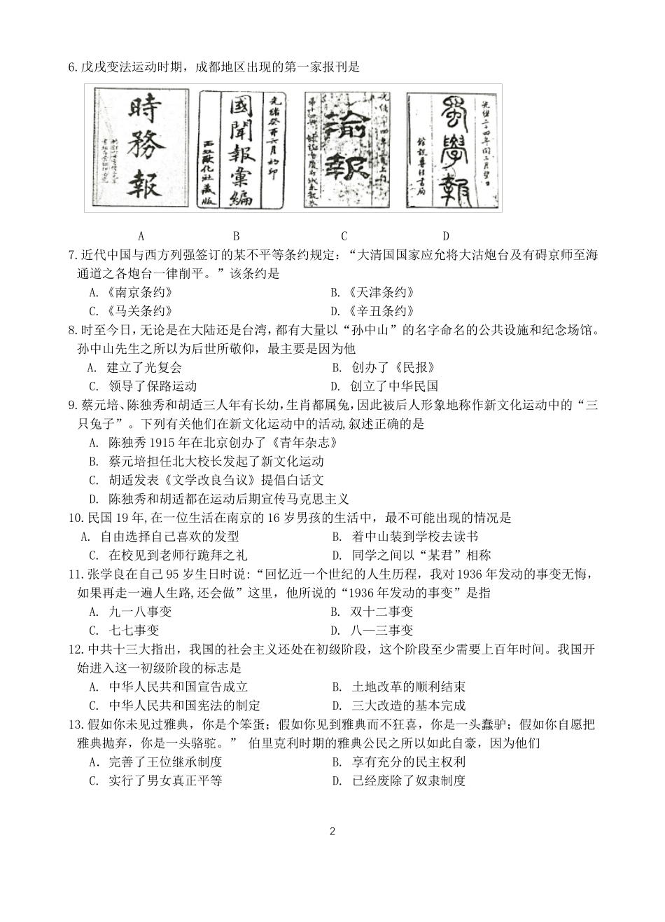 成都历史会考2016_第2页