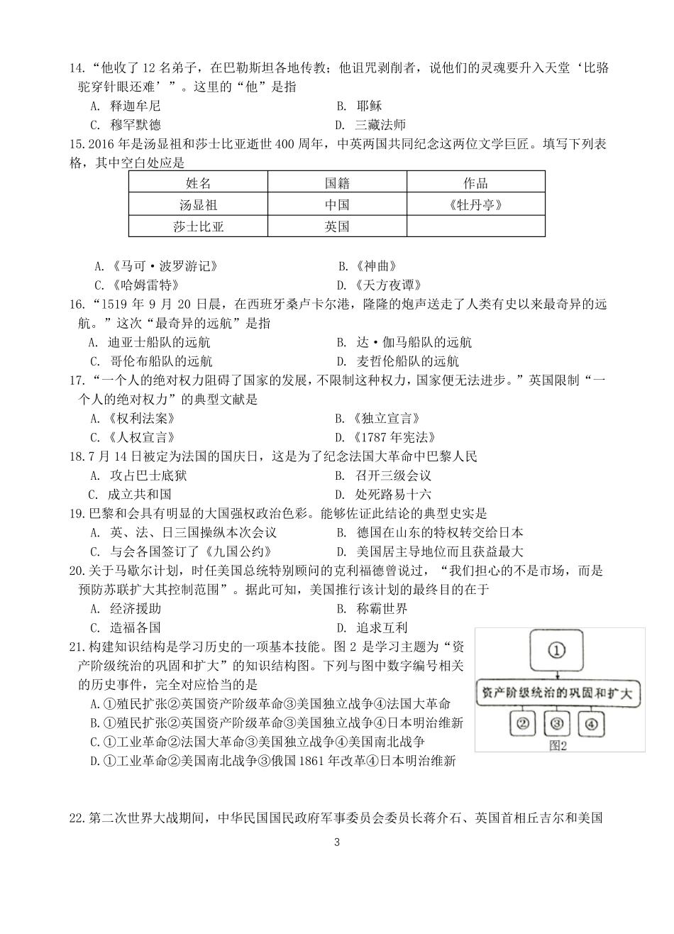 成都历史会考2016_第3页