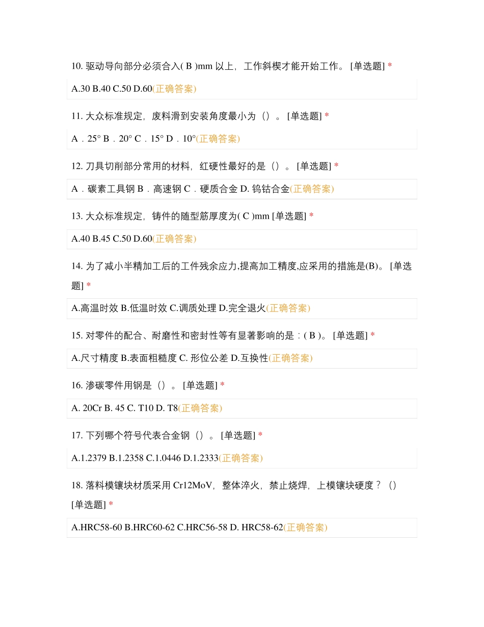 成都单选试题_第2页