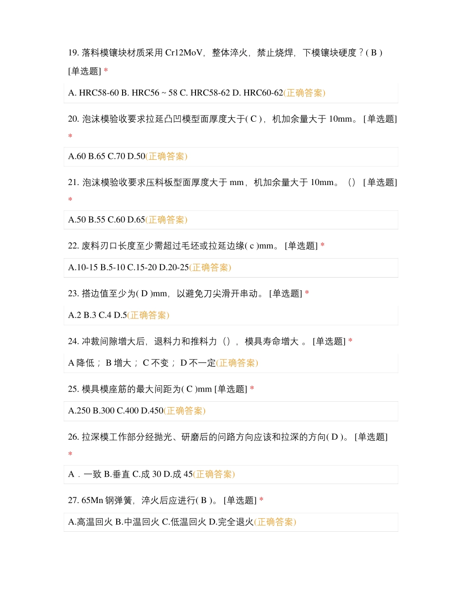 成都单选试题_第3页