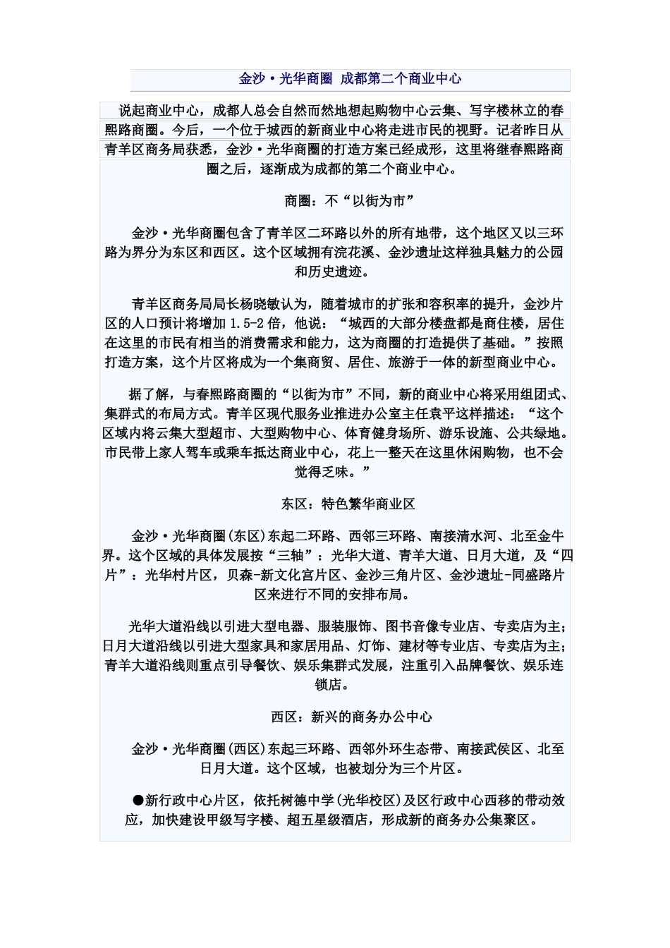 成都商圈介绍_第1页