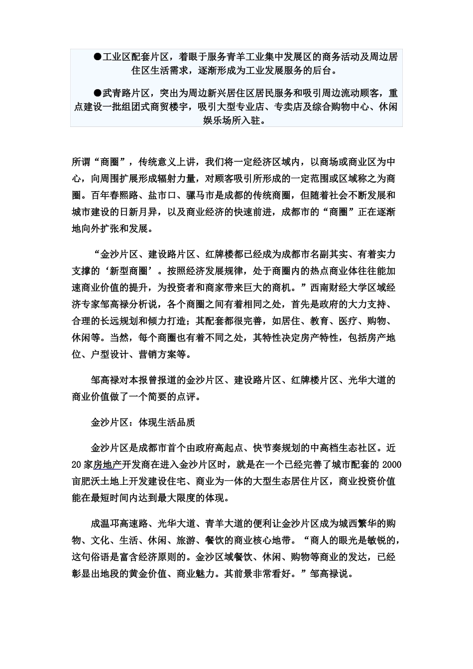 成都商圈介绍_第2页
