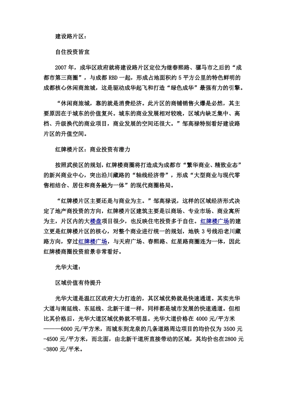 成都商圈介绍_第3页