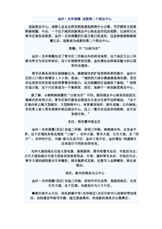 成都商圈介绍