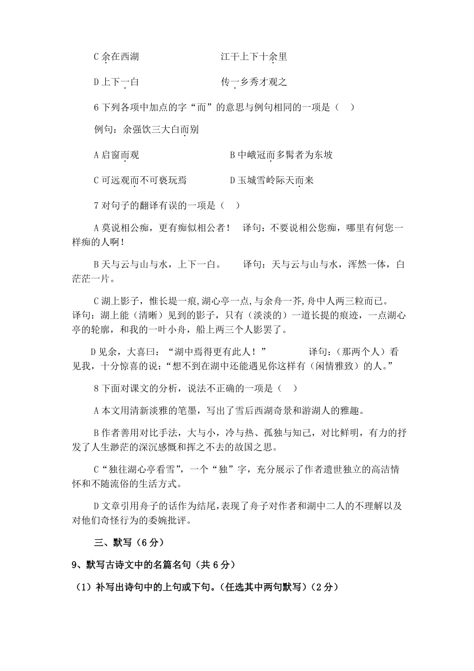 成都八年级语文期末试题_第2页