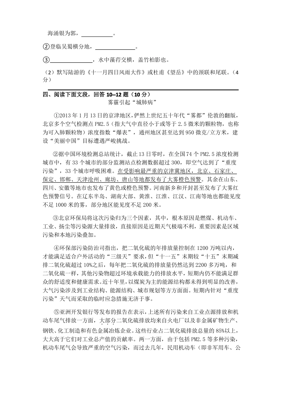 成都八年级语文期末试题_第3页