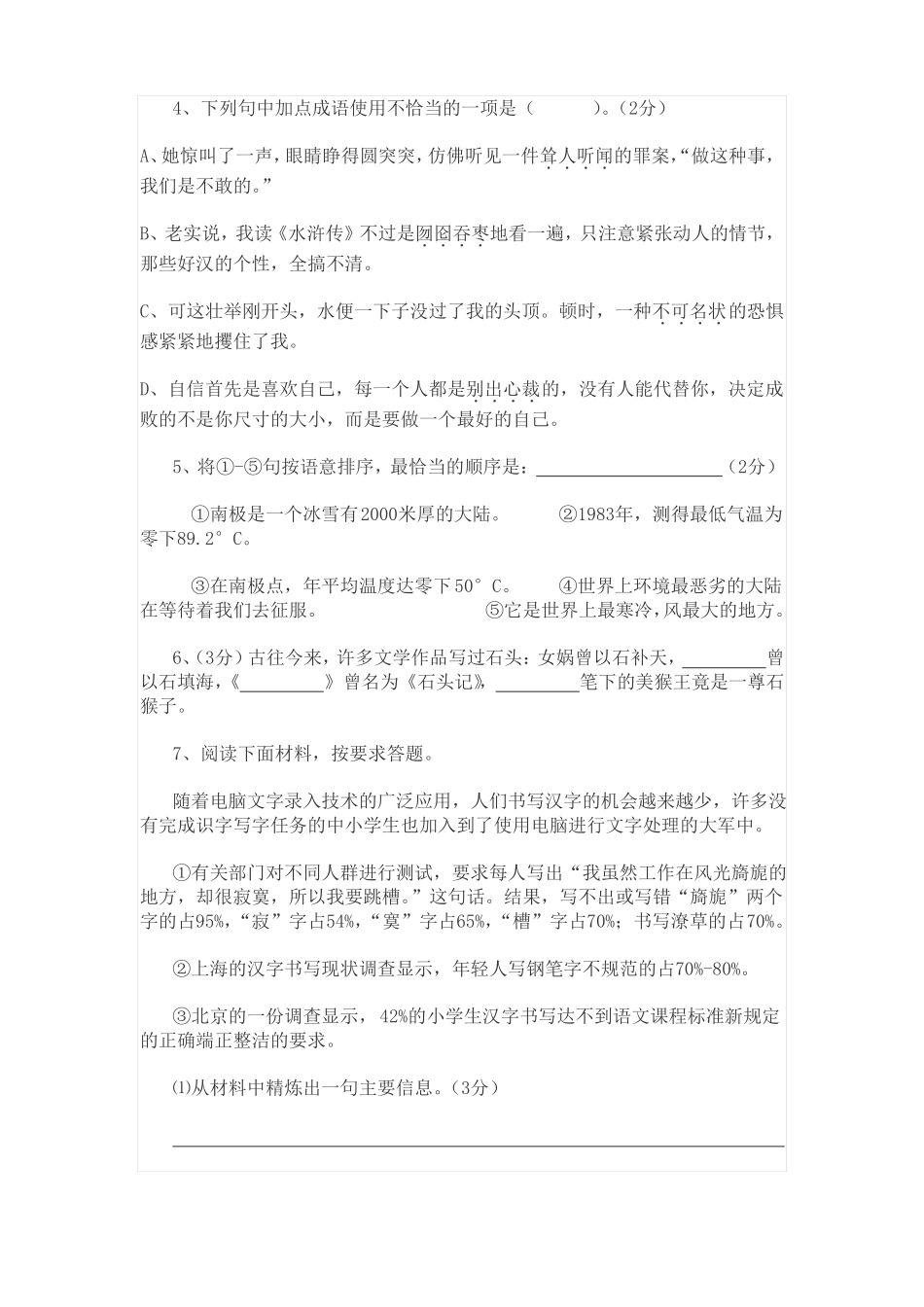 成都嘉祥外国语学校小升初语文试卷_第2页