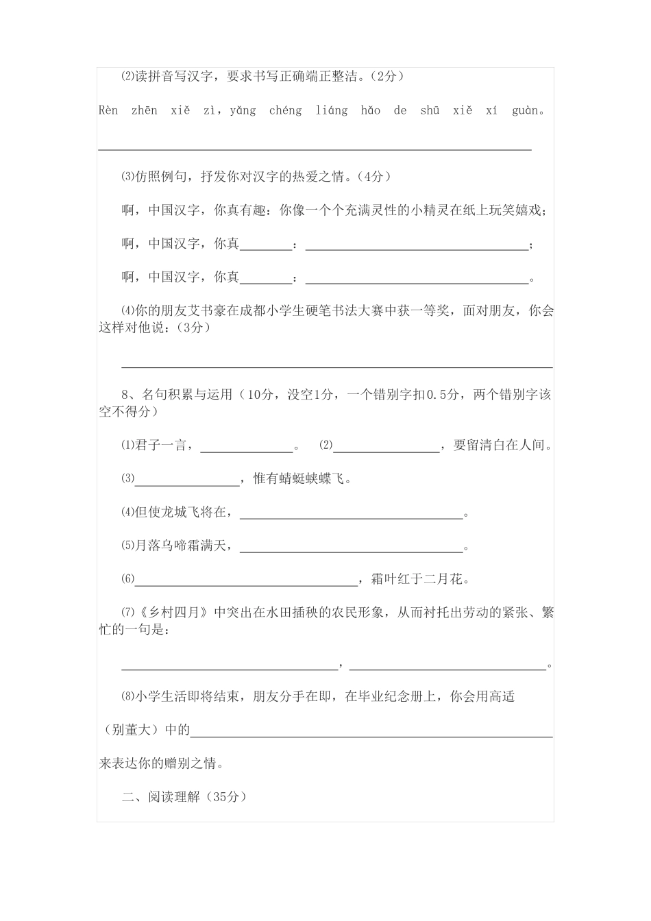 成都嘉祥外国语学校小升初语文试卷_第3页