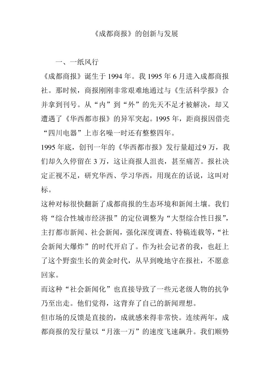 成都商报的创新与发展_第1页