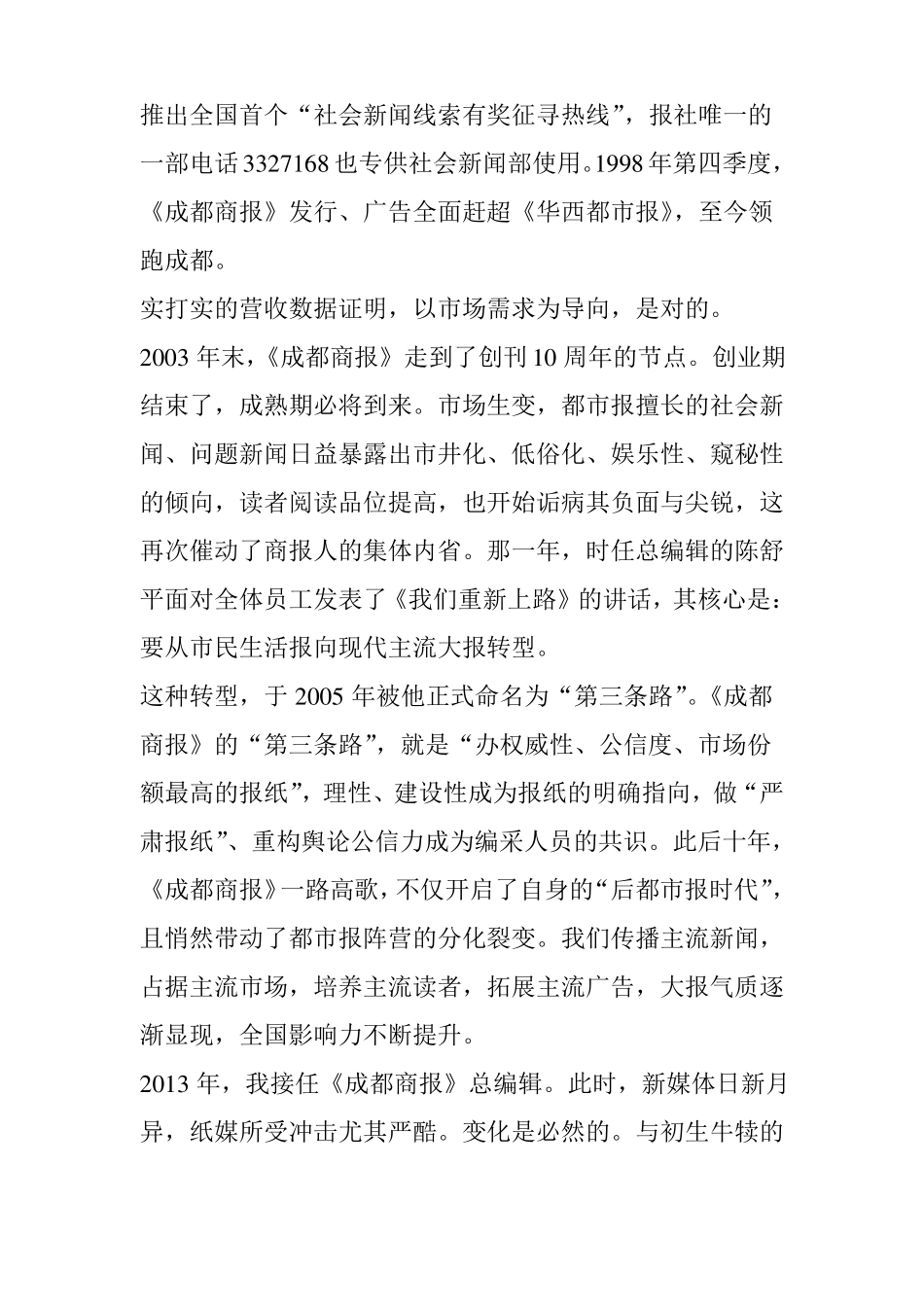 成都商报的创新与发展_第2页