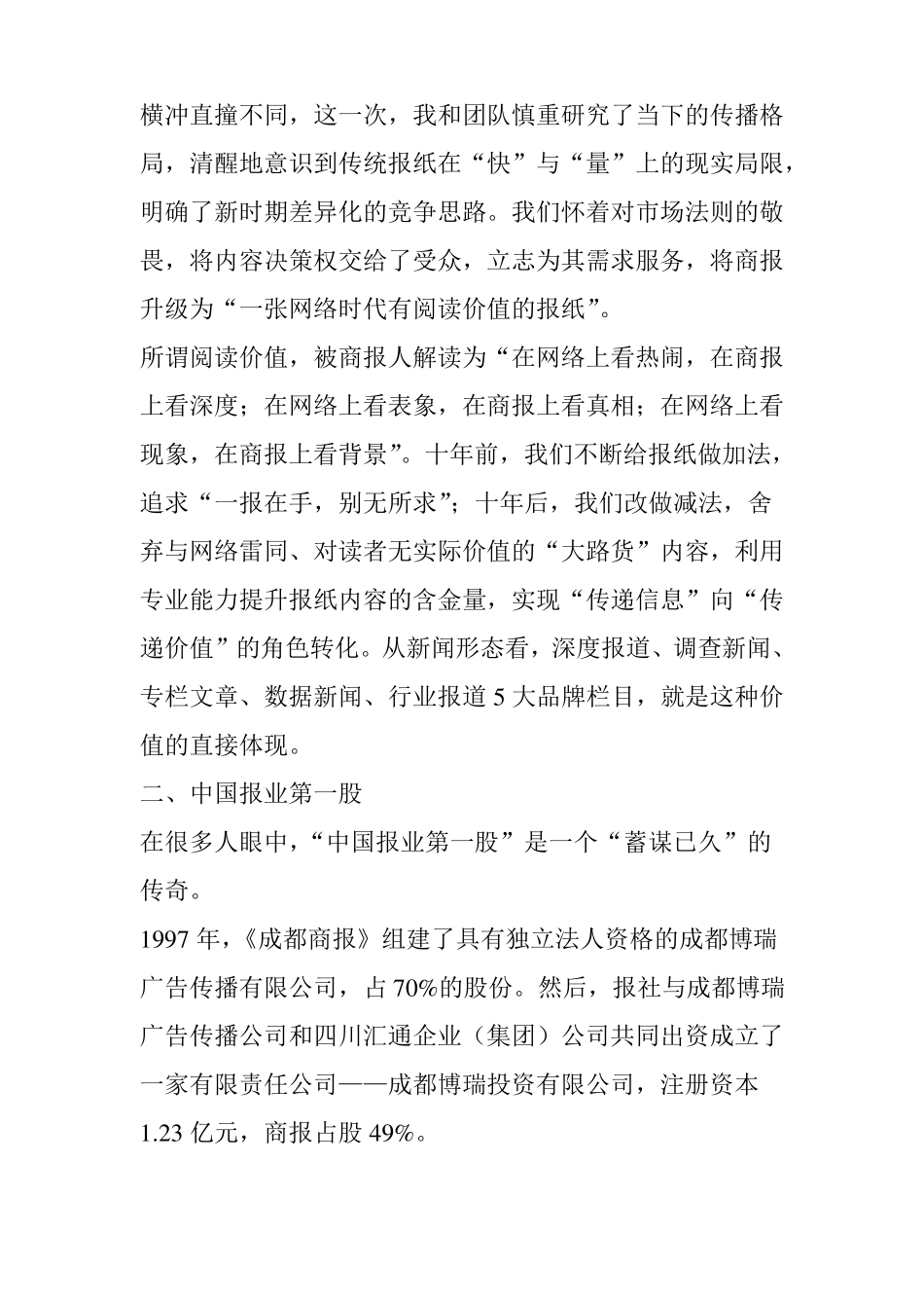 成都商报的创新与发展_第3页