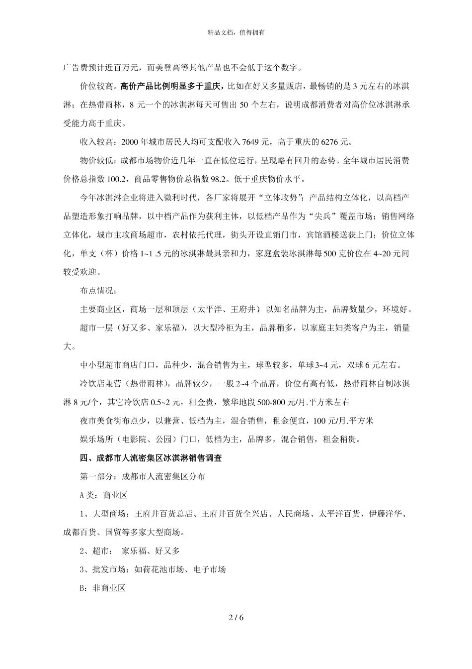 成都场概况汇报_第2页