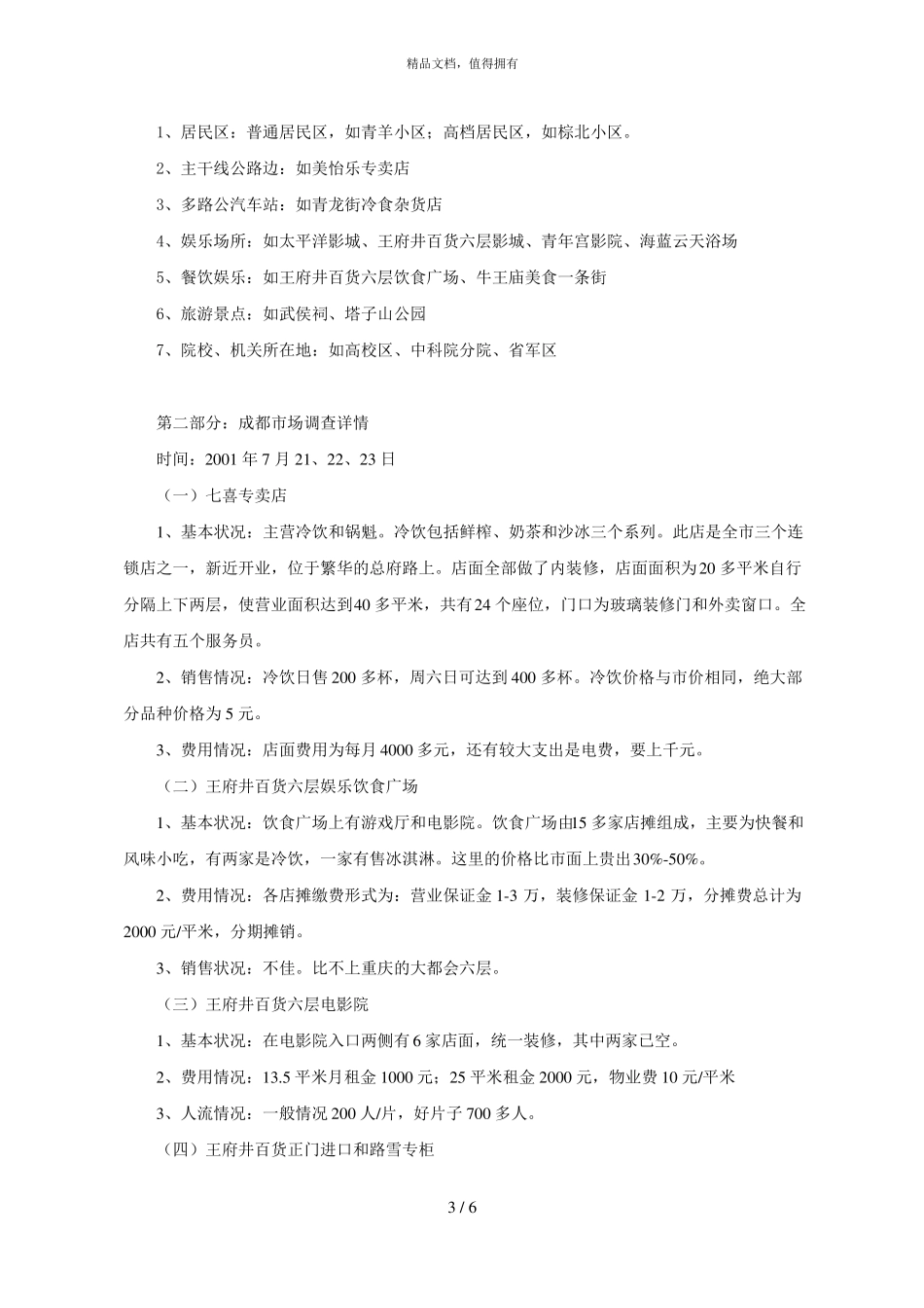 成都场概况汇报_第3页