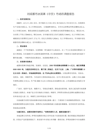 成都场概况汇报