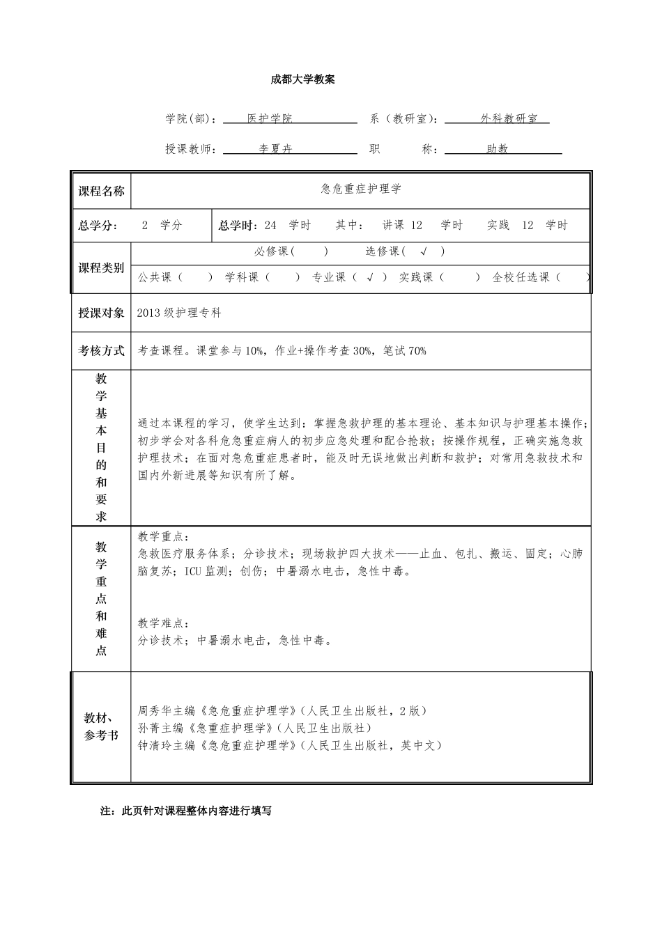 成都大学教案_第1页