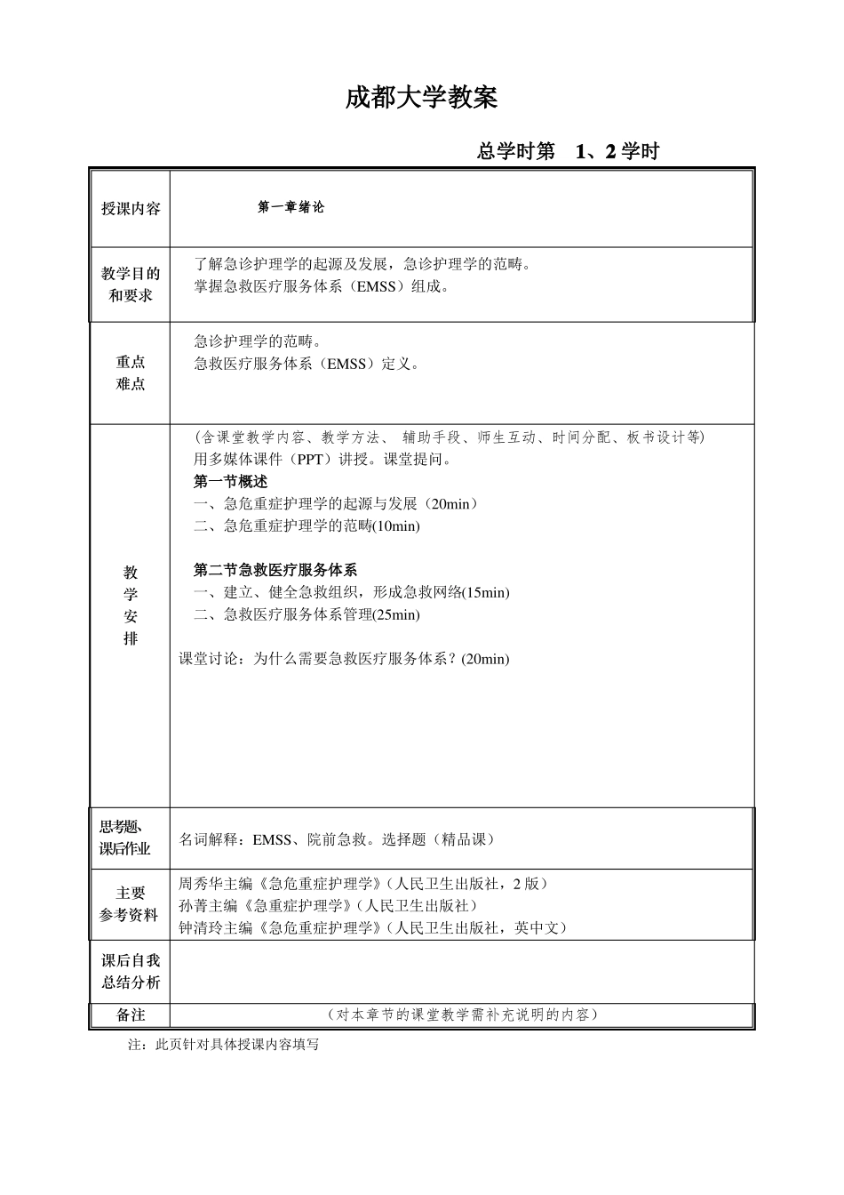 成都大学教案_第2页