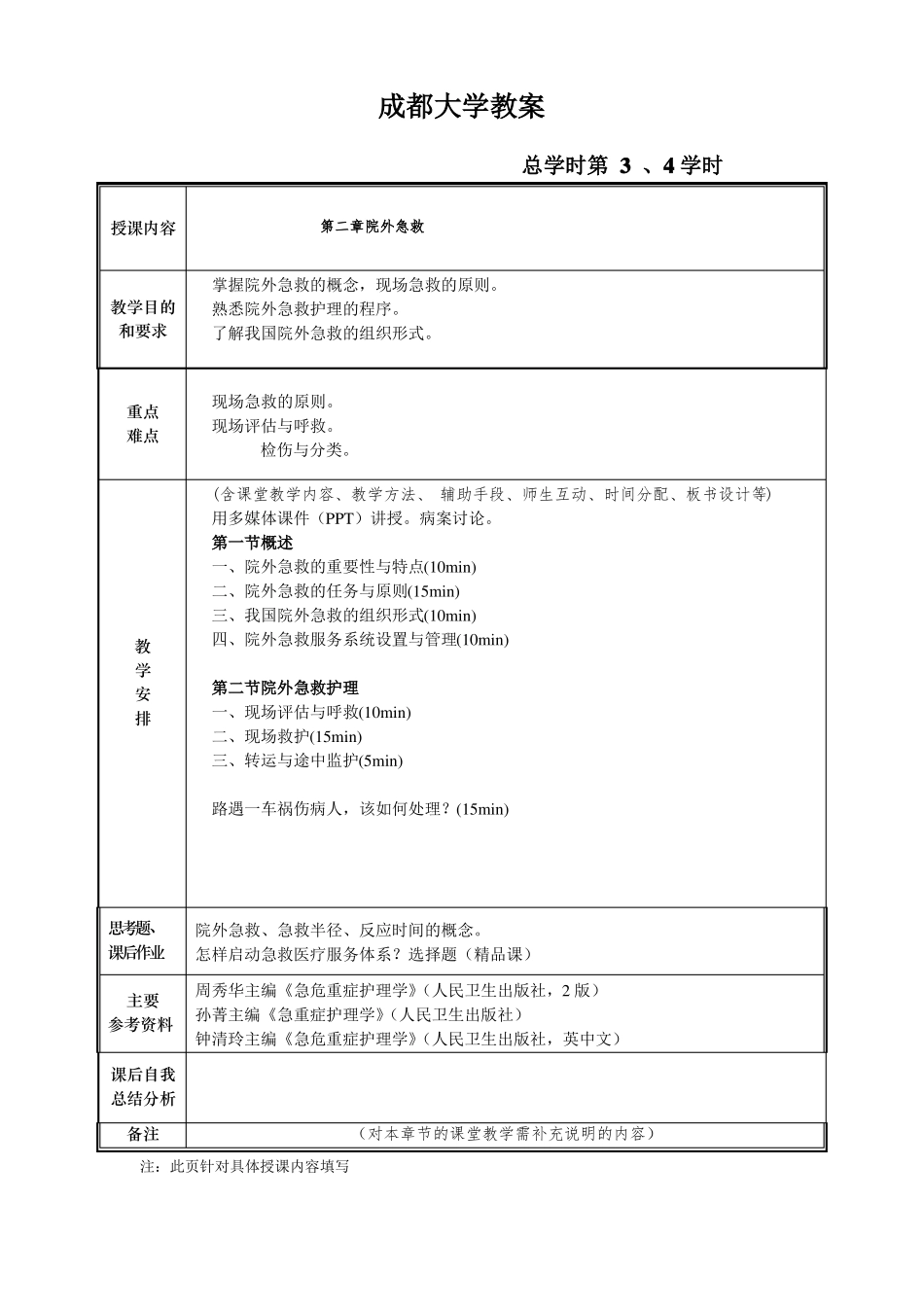成都大学教案_第3页