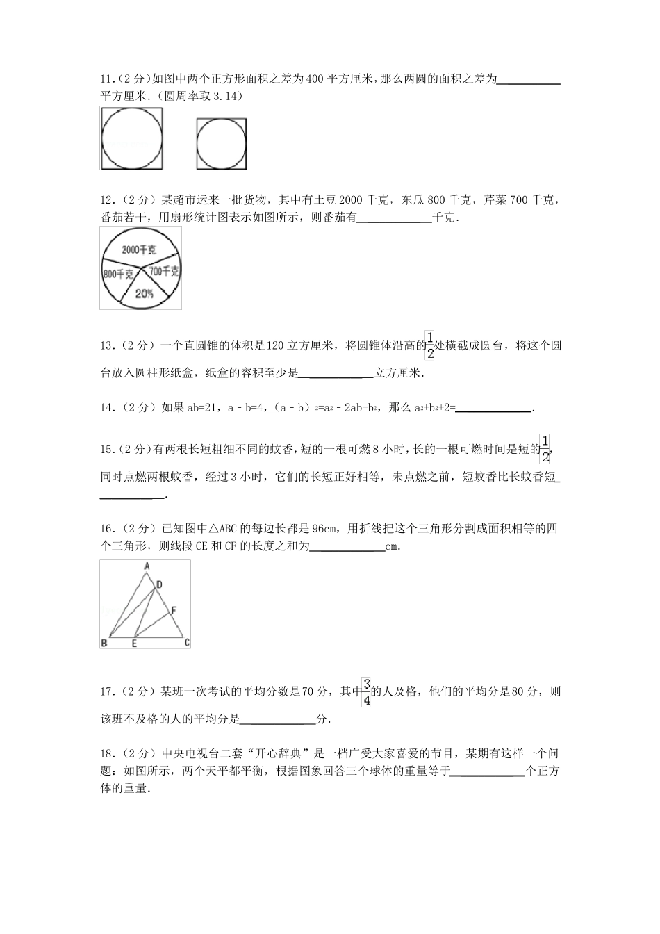 成都外国语学校小升初数学试卷_第2页