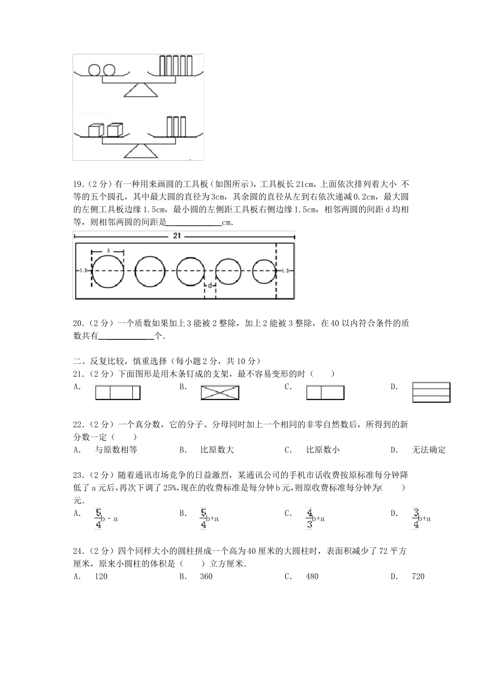成都外国语学校小升初数学试卷_第3页