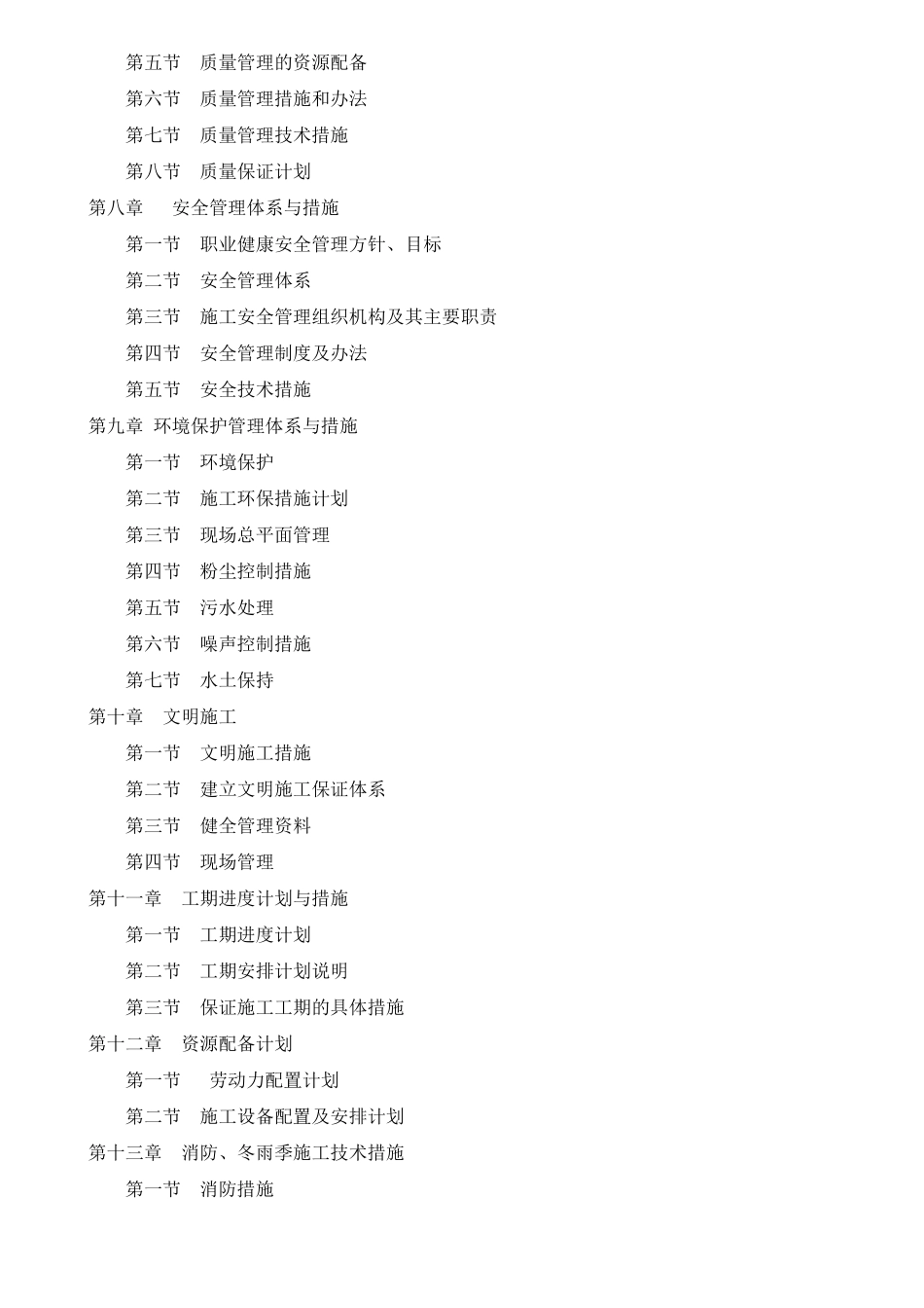 成都天府机场飞行区地基处理及土石方工程土石方回填_第3页
