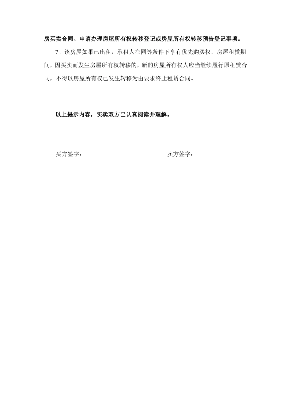 成都存量房买卖合同范本_第2页