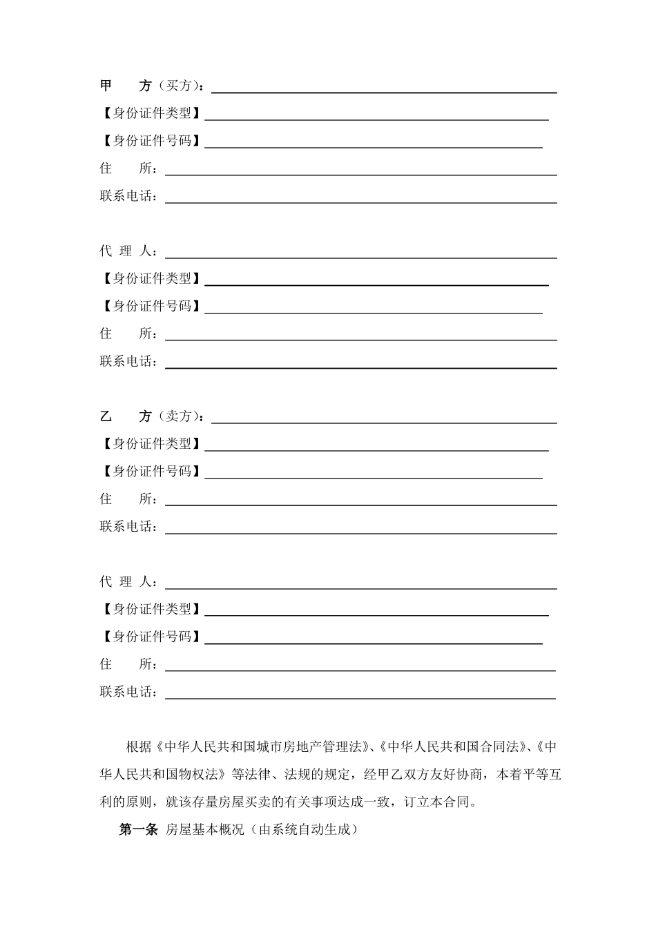成都存量房买卖合同范本_第3页