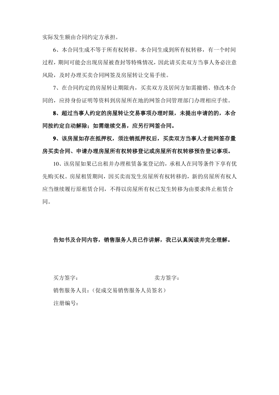 成都存量房买卖合同_第2页