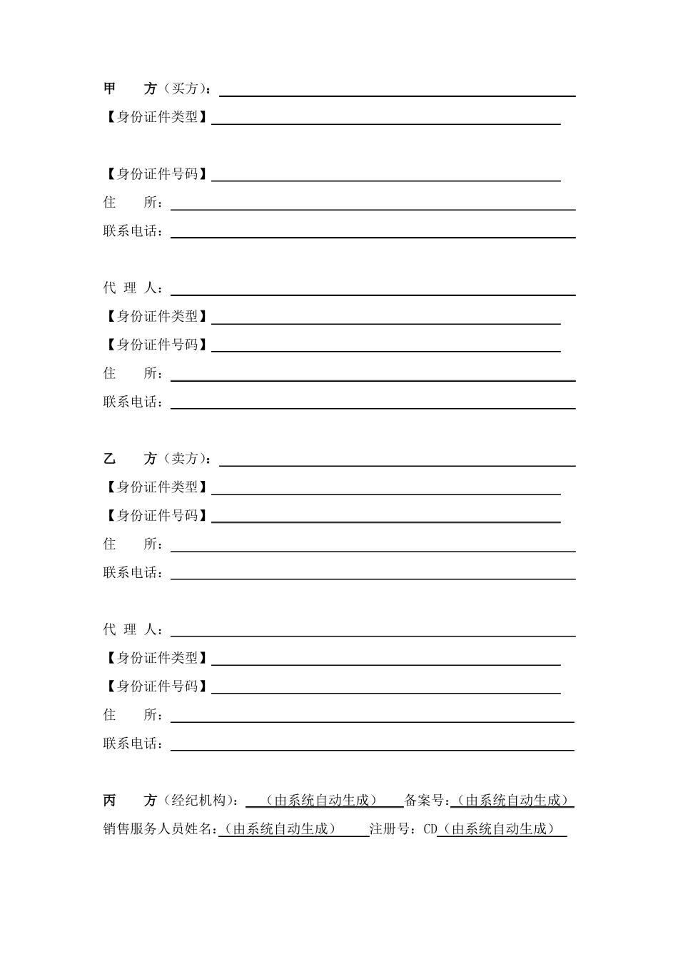 成都存量房买卖合同_第3页