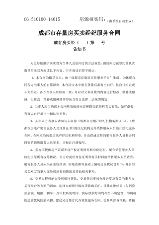 成都存量房买卖合同