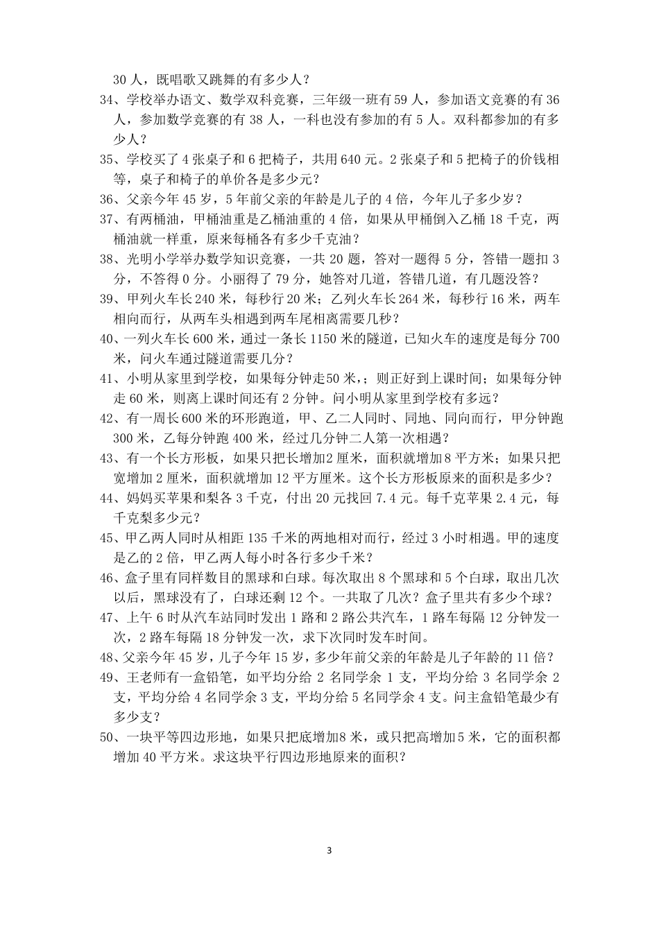 成都小升初经典奥数题_第3页
