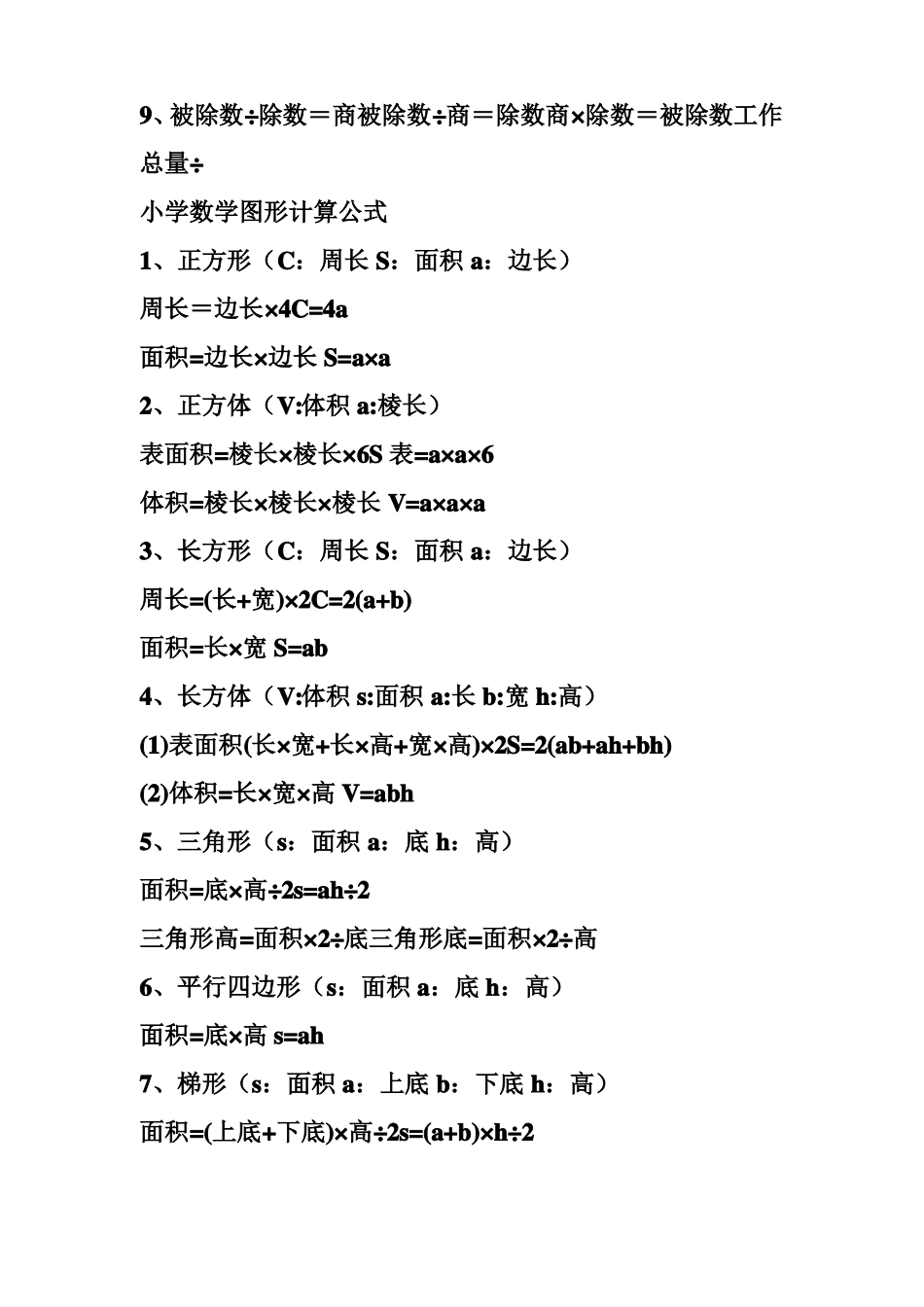 成都小升初数学总复习资料精品_第2页