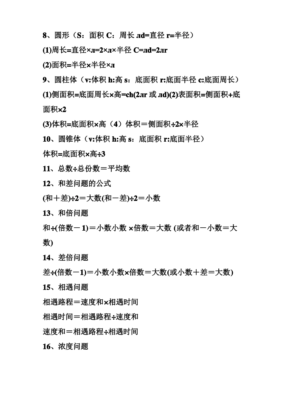 成都小升初数学总复习资料精品_第3页