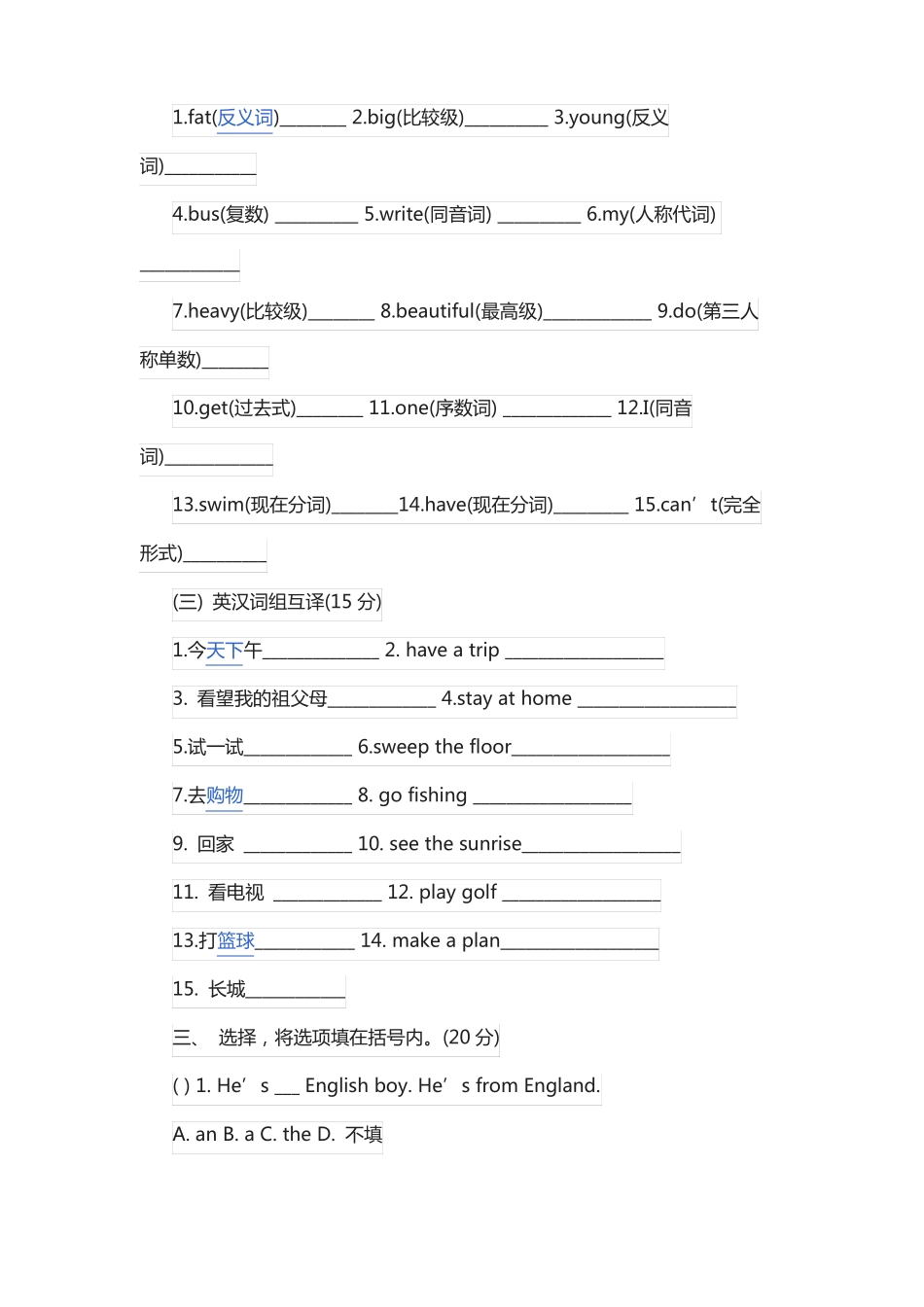 成都小升初英语真题试卷及答案_第2页